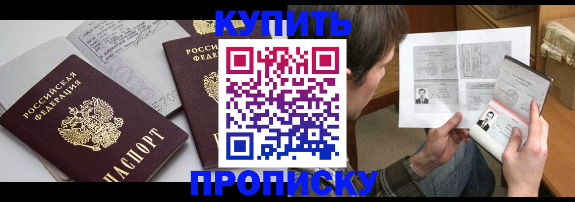 прописка паспорт в Приморском крае